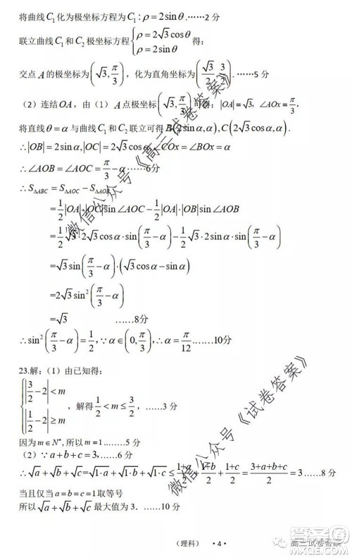 开封市2020届高三第三次模拟考试理科数学试题及答案