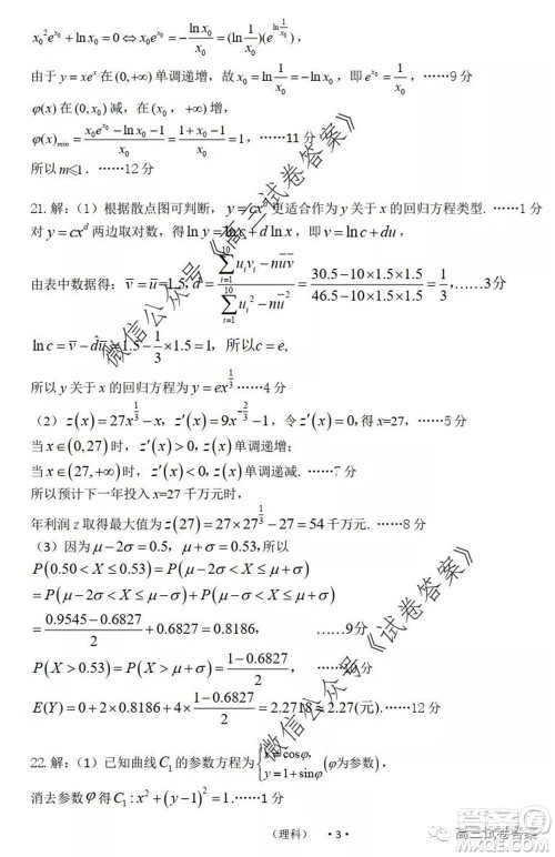 开封市2020届高三第三次模拟考试理科数学试题及答案