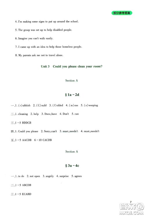 四川教育出版社2020新课程实践与探究丛书八年级英语下册人教版答案 四川教育出版社2020新课程实践与探究丛书八年级英语下册人教版答案