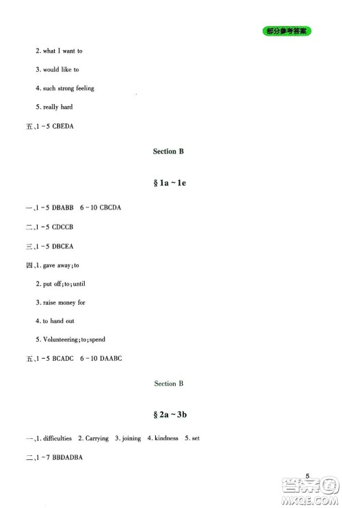 四川教育出版社2020新课程实践与探究丛书八年级英语下册人教版答案 四川教育出版社2020新课程实践与探究丛书八年级英语下册人教版答案