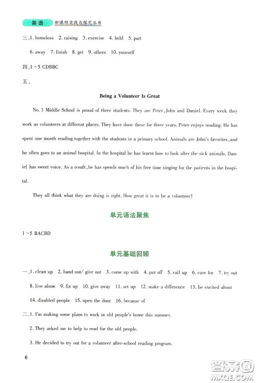 四川教育出版社2020新课程实践与探究丛书八年级英语下册人教版答案 四川教育出版社2020新课程实践与探究丛书八年级英语下册人教版答案