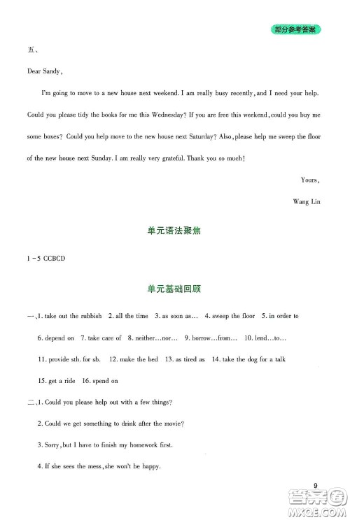 四川教育出版社2020新课程实践与探究丛书八年级英语下册人教版答案 四川教育出版社2020新课程实践与探究丛书八年级英语下册人教版答案