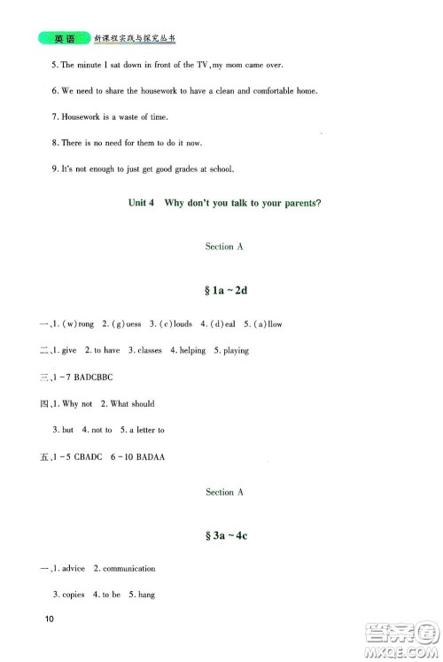 四川教育出版社2020新课程实践与探究丛书八年级英语下册人教版答案 四川教育出版社2020新课程实践与探究丛书八年级英语下册人教版答案