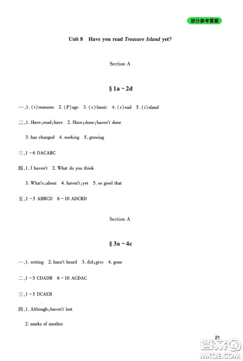 四川教育出版社2020新课程实践与探究丛书八年级英语下册人教版答案 四川教育出版社2020新课程实践与探究丛书八年级英语下册人教版答案