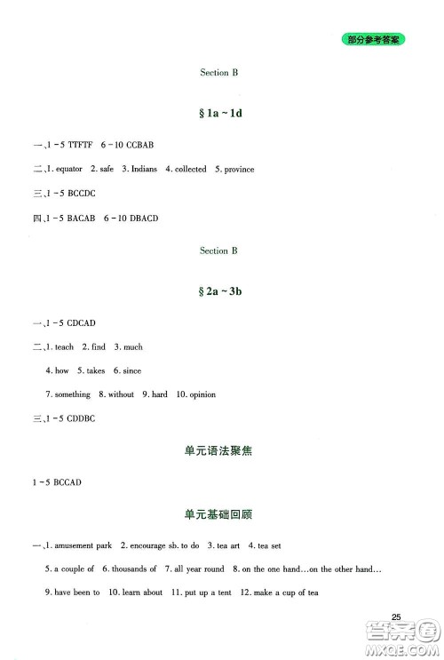 四川教育出版社2020新课程实践与探究丛书八年级英语下册人教版答案