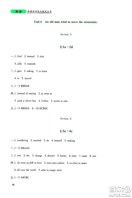 四川教育出版社2020新课程实践与探究丛书八年级英语下册人教版答案 四川教育出版社2020新课程实践与探究丛书八年级英语下册人教版答案
