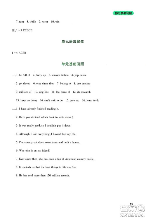 四川教育出版社2020新课程实践与探究丛书八年级英语下册人教版答案