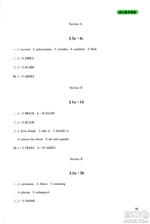 四川教育出版社2020新课程实践与探究丛书八年级英语下册人教版答案 四川教育出版社2020新课程实践与探究丛书八年级英语下册人教版答案