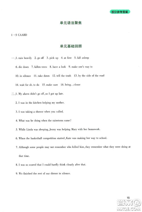 四川教育出版社2020新课程实践与探究丛书八年级英语下册人教版答案 四川教育出版社2020新课程实践与探究丛书八年级英语下册人教版答案