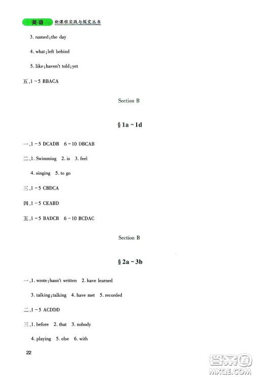 四川教育出版社2020新课程实践与探究丛书八年级英语下册人教版答案