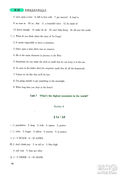 四川教育出版社2020新课程实践与探究丛书八年级英语下册人教版答案 四川教育出版社2020新课程实践与探究丛书八年级英语下册人教版答案