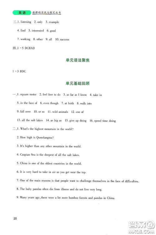 四川教育出版社2020新课程实践与探究丛书八年级英语下册人教版答案 四川教育出版社2020新课程实践与探究丛书八年级英语下册人教版答案