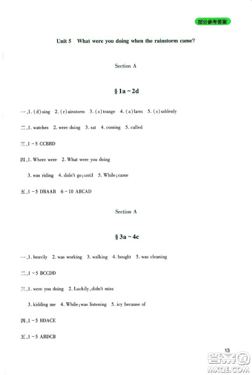四川教育出版社2020新课程实践与探究丛书八年级英语下册人教版答案 四川教育出版社2020新课程实践与探究丛书八年级英语下册人教版答案
