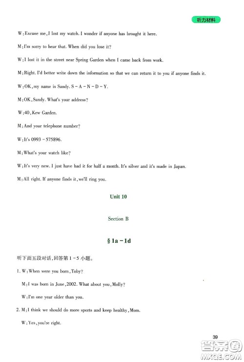 四川教育出版社2020新课程实践与探究丛书八年级英语下册人教版答案 四川教育出版社2020新课程实践与探究丛书八年级英语下册人教版答案