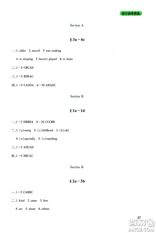 四川教育出版社2020新课程实践与探究丛书八年级英语下册人教版答案 四川教育出版社2020新课程实践与探究丛书八年级英语下册人教版答案