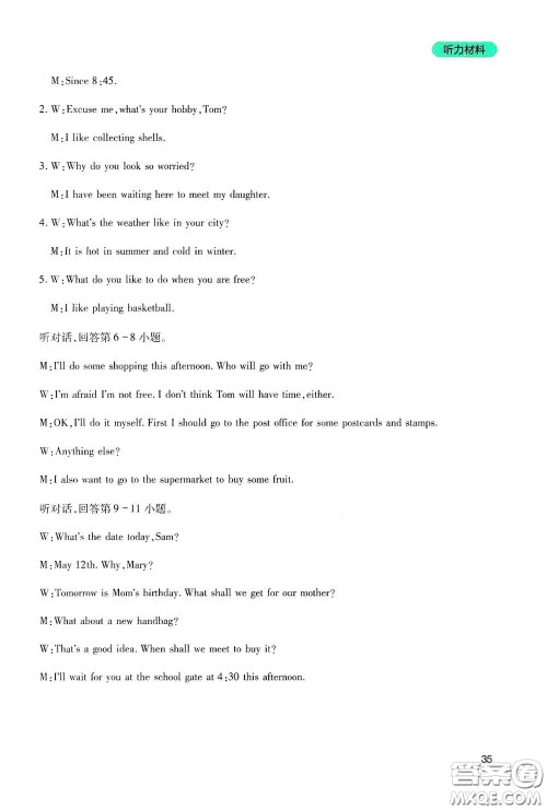 四川教育出版社2020新课程实践与探究丛书八年级英语下册人教版答案 四川教育出版社2020新课程实践与探究丛书八年级英语下册人教版答案