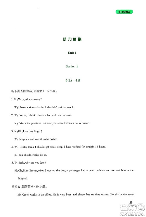 四川教育出版社2020新课程实践与探究丛书八年级英语下册人教版答案 四川教育出版社2020新课程实践与探究丛书八年级英语下册人教版答案