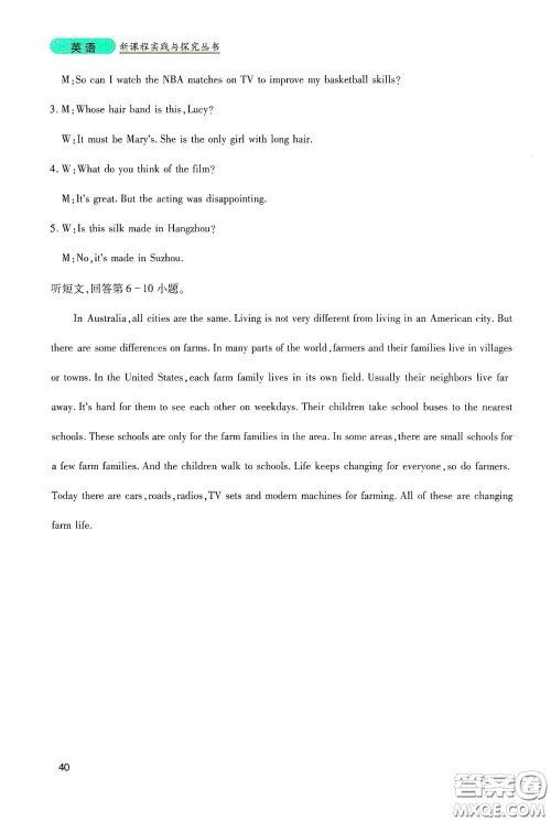 四川教育出版社2020新课程实践与探究丛书八年级英语下册人教版答案 四川教育出版社2020新课程实践与探究丛书八年级英语下册人教版答案