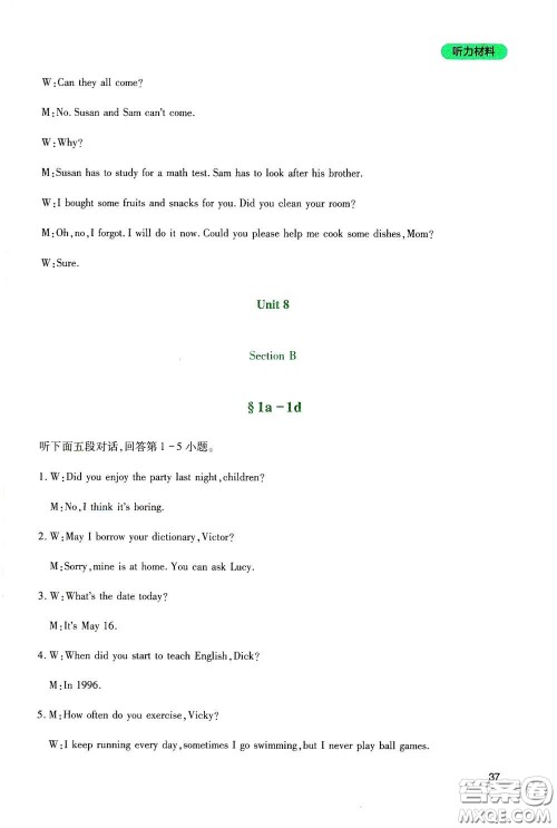 四川教育出版社2020新课程实践与探究丛书八年级英语下册人教版答案 四川教育出版社2020新课程实践与探究丛书八年级英语下册人教版答案