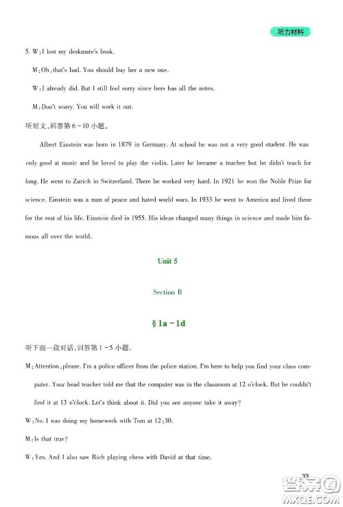 四川教育出版社2020新课程实践与探究丛书八年级英语下册人教版答案 四川教育出版社2020新课程实践与探究丛书八年级英语下册人教版答案