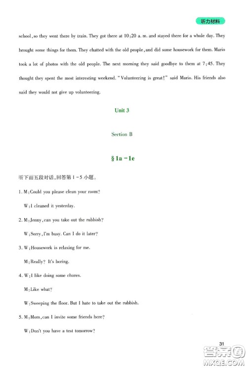 四川教育出版社2020新课程实践与探究丛书八年级英语下册人教版答案 四川教育出版社2020新课程实践与探究丛书八年级英语下册人教版答案