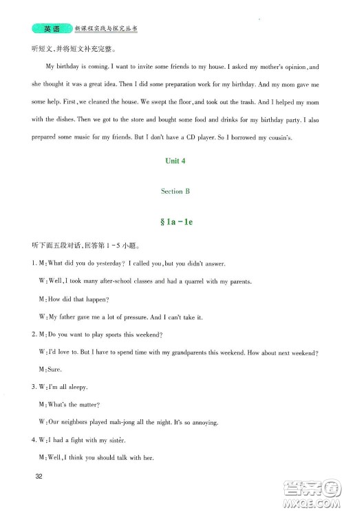 四川教育出版社2020新课程实践与探究丛书八年级英语下册人教版答案 四川教育出版社2020新课程实践与探究丛书八年级英语下册人教版答案