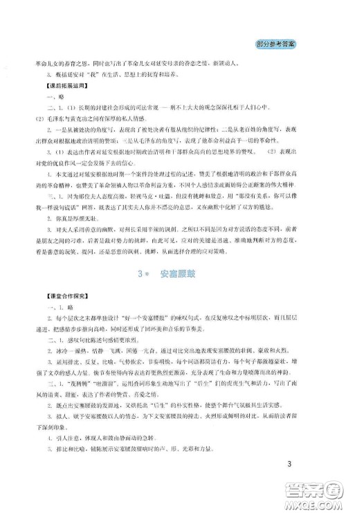 四川教育出版社2020新课程实践与探究丛书八年级语文下册人教版答案 四川教育出版社2020新课程实践与探究丛书八年级语文下册人教版答案