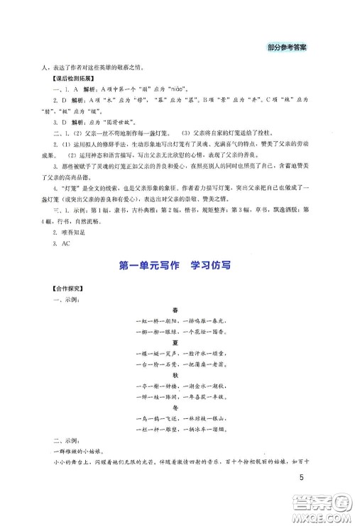 四川教育出版社2020新课程实践与探究丛书八年级语文下册人教版答案