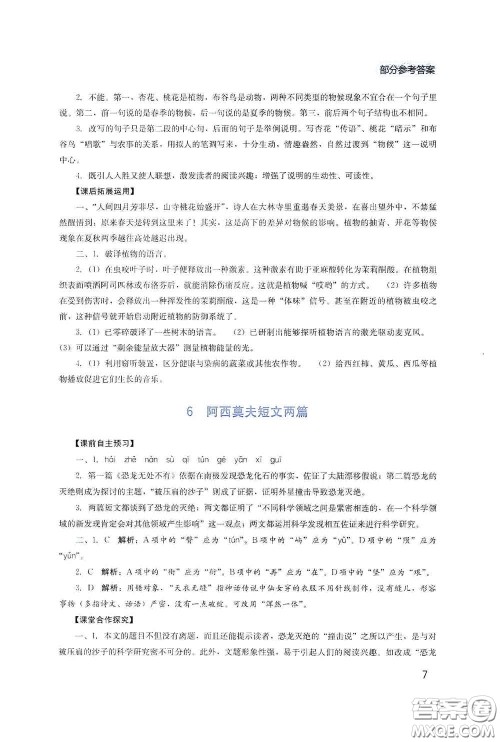 四川教育出版社2020新课程实践与探究丛书八年级语文下册人教版答案