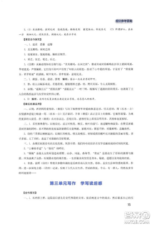 四川教育出版社2020新课程实践与探究丛书八年级语文下册人教版答案