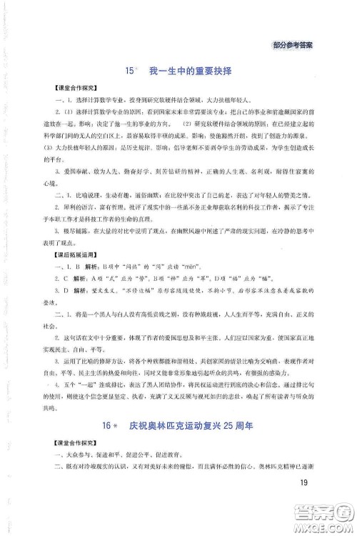 四川教育出版社2020新课程实践与探究丛书八年级语文下册人教版答案 四川教育出版社2020新课程实践与探究丛书八年级语文下册人教版答案