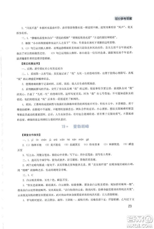 四川教育出版社2020新课程实践与探究丛书八年级语文下册人教版答案 四川教育出版社2020新课程实践与探究丛书八年级语文下册人教版答案