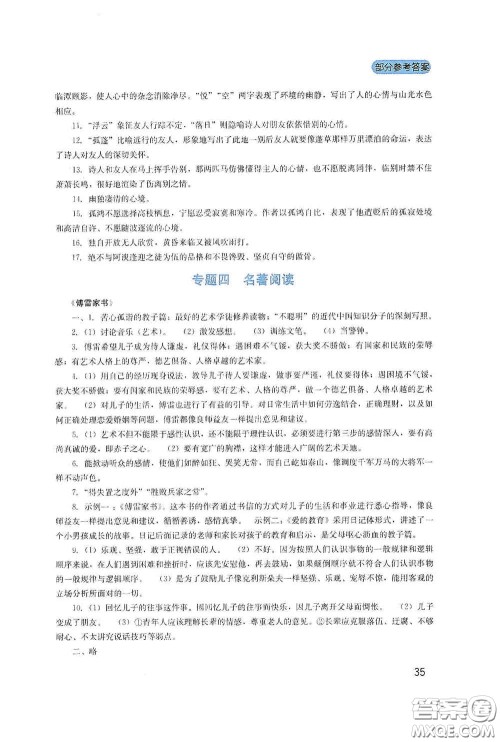 四川教育出版社2020新课程实践与探究丛书八年级语文下册人教版答案