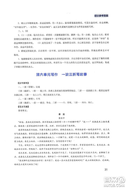 四川教育出版社2020新课程实践与探究丛书八年级语文下册人教版答案