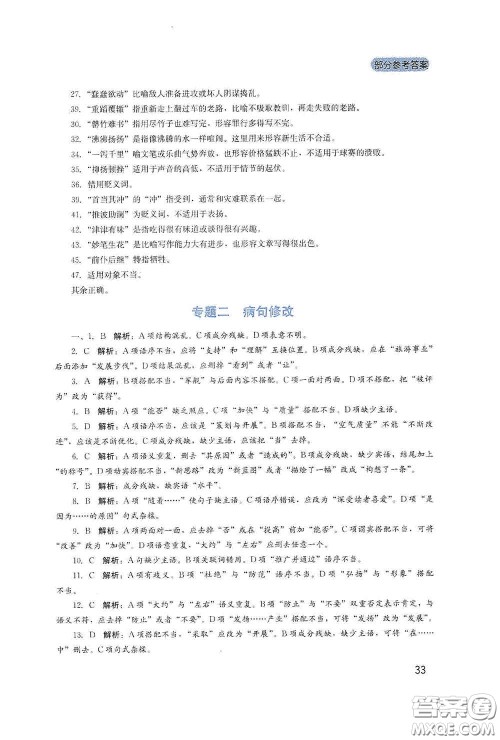 四川教育出版社2020新课程实践与探究丛书八年级语文下册人教版答案