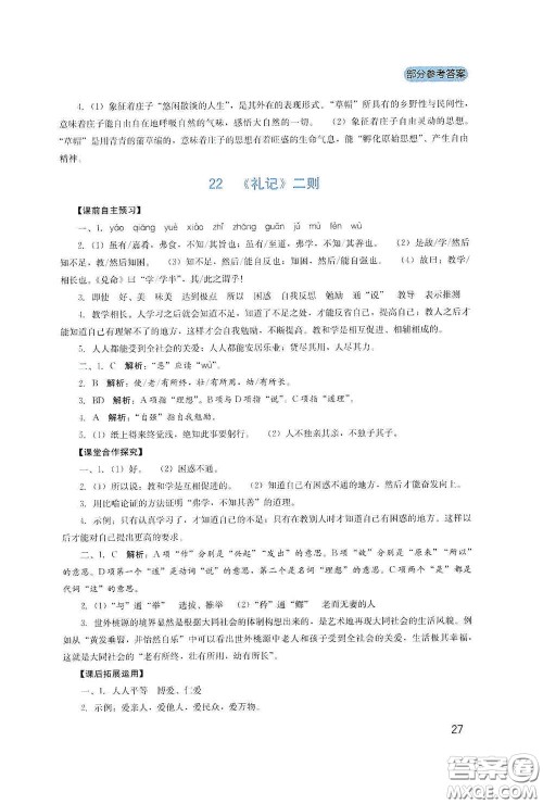 四川教育出版社2020新课程实践与探究丛书八年级语文下册人教版答案 四川教育出版社2020新课程实践与探究丛书八年级语文下册人教版答案