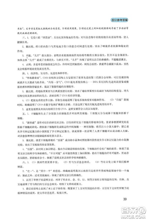 四川教育出版社2020新课程实践与探究丛书八年级语文下册人教版答案 四川教育出版社2020新课程实践与探究丛书八年级语文下册人教版答案