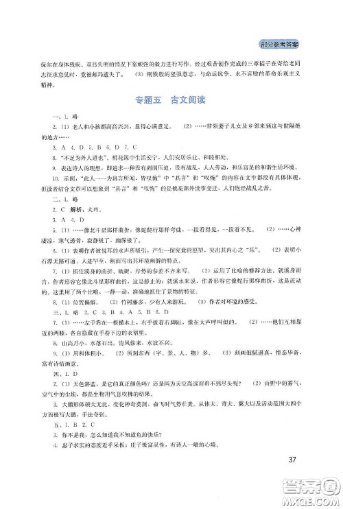 四川教育出版社2020新课程实践与探究丛书八年级语文下册人教版答案 四川教育出版社2020新课程实践与探究丛书八年级语文下册人教版答案