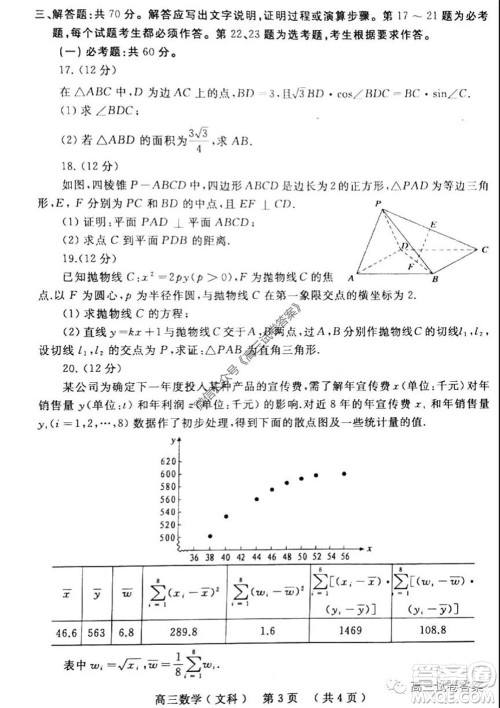 开封市2020届高三第三次模拟考试文科数学试题及答案