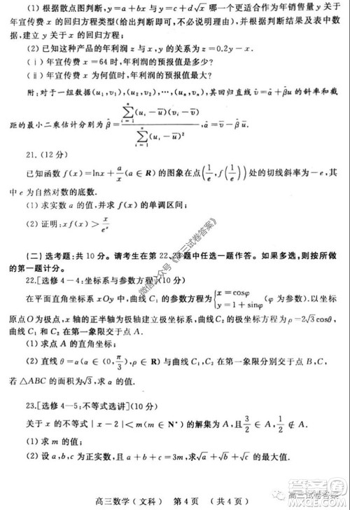 开封市2020届高三第三次模拟考试文科数学试题及答案