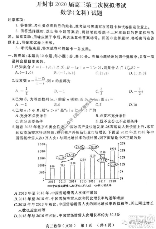 开封市2020届高三第三次模拟考试文科数学试题及答案 开封市2020届高三第三次模拟考试文科数学试题及答案