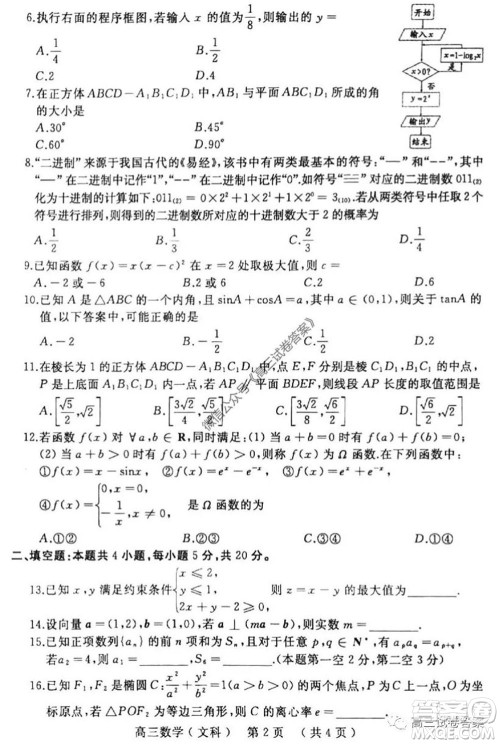 开封市2020届高三第三次模拟考试文科数学试题及答案