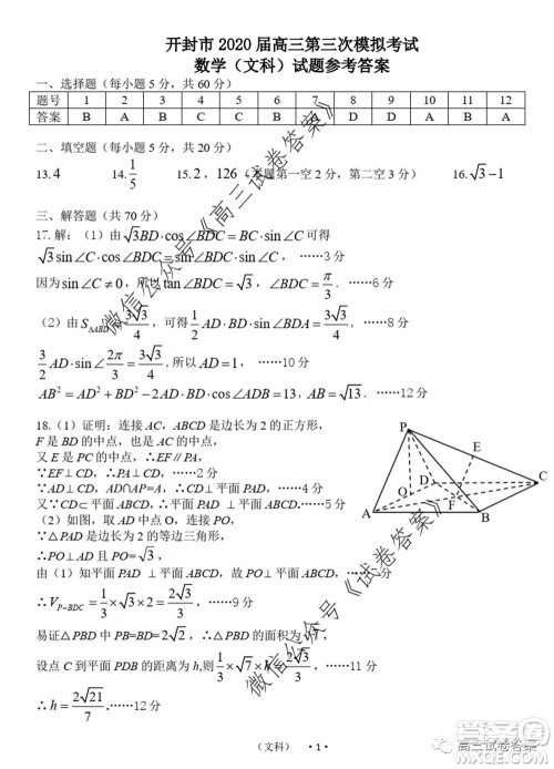 开封市2020届高三第三次模拟考试文科数学试题及答案