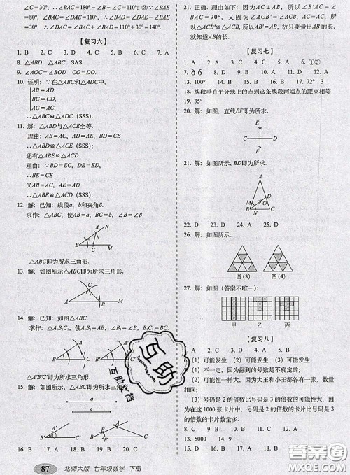 2020春聚能闯关100分期末复习冲刺卷七年级数学下册北师版答案 2020春聚能闯关100分期末复习冲刺卷七年级数学下册北师版答案