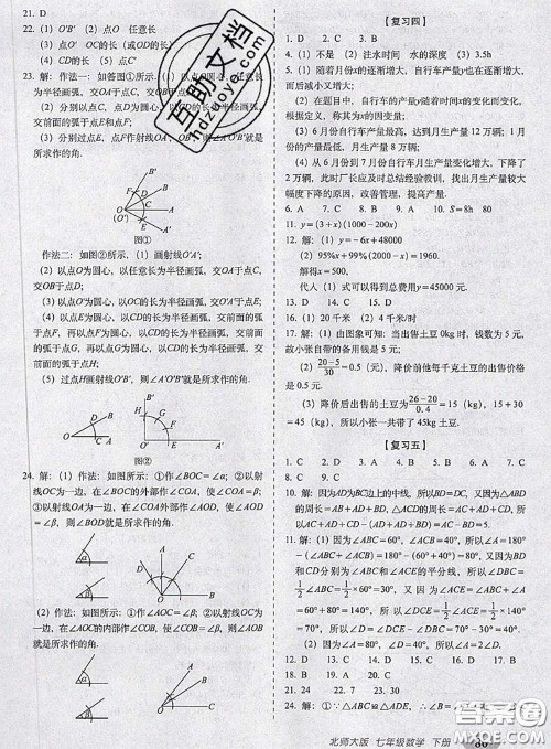 2020春聚能闯关100分期末复习冲刺卷七年级数学下册北师版答案 2020春聚能闯关100分期末复习冲刺卷七年级数学下册北师版答案