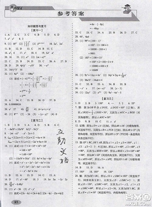 2020春聚能闯关100分期末复习冲刺卷七年级数学下册北师版答案 2020春聚能闯关100分期末复习冲刺卷七年级数学下册北师版答案