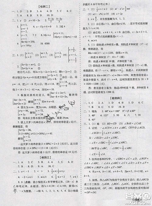 2020春聚能闯关100分期末复习冲刺卷七年级数学下册华师版答案 2020春聚能闯关100分期末复习冲刺卷七年级数学下册华师版答案
