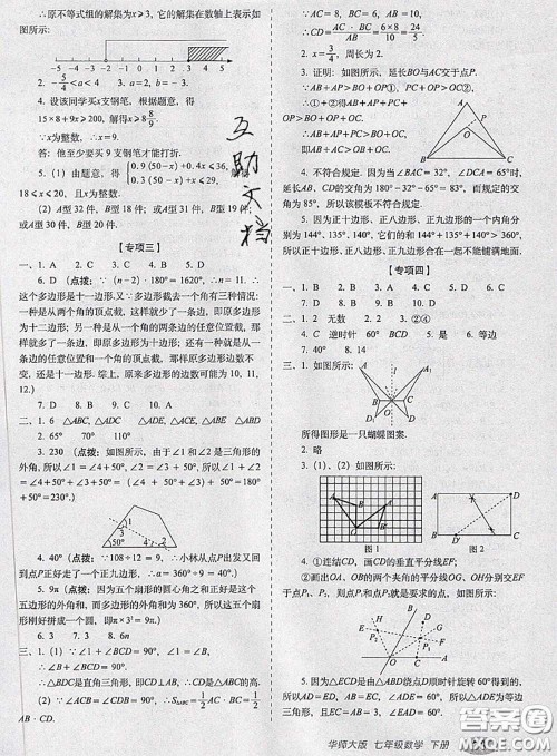 2020春聚能闯关100分期末复习冲刺卷七年级数学下册华师版答案 2020春聚能闯关100分期末复习冲刺卷七年级数学下册华师版答案