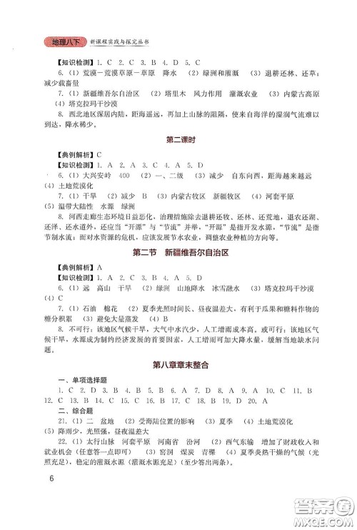 四川教育出版社2020新课程实践与探究丛书八年级地理下册星球版答案