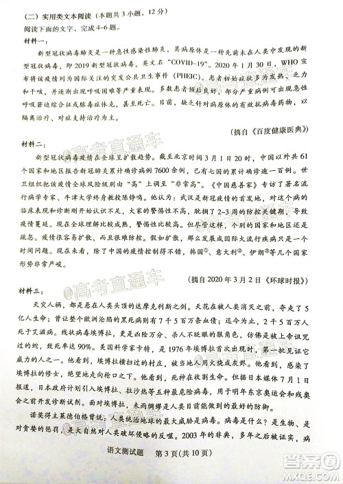 2020年韶关二模高三语文试题及答案 2020年韶关二模高三语文试题及答案